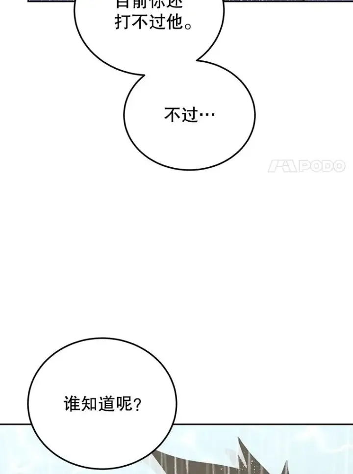 漫画《今天开始当玩家》79.和亚瑟的对战第104张图