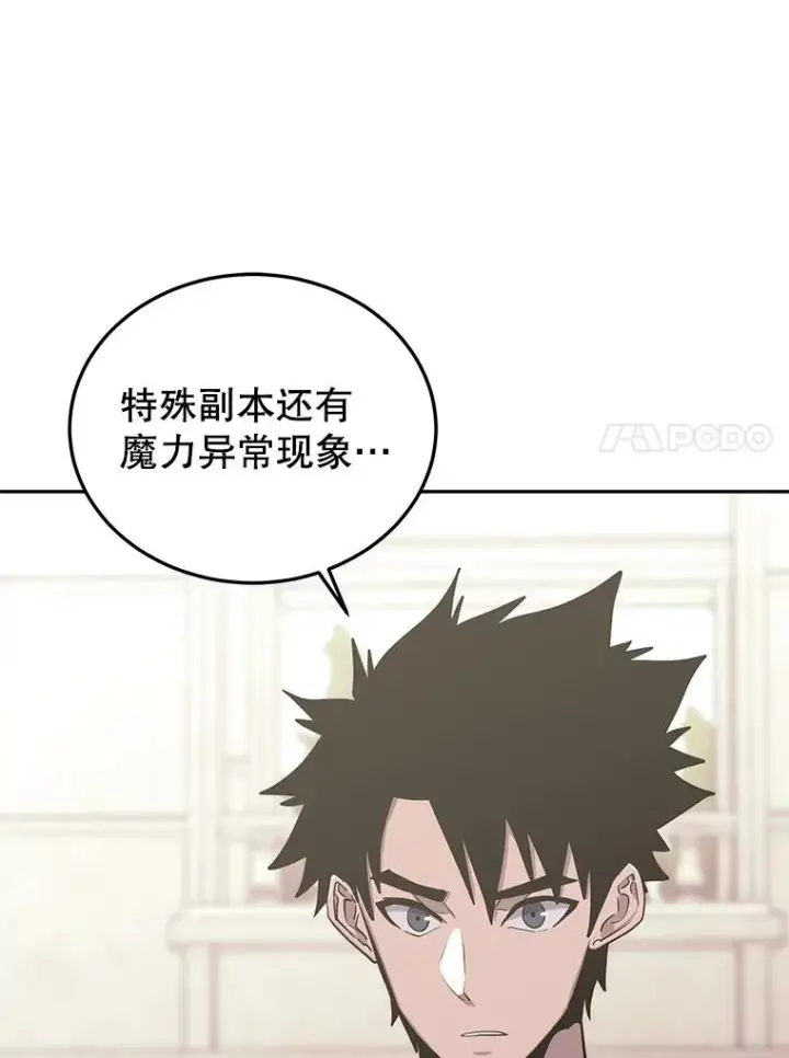 漫画《今天开始当玩家》79.和亚瑟的对战第11张图