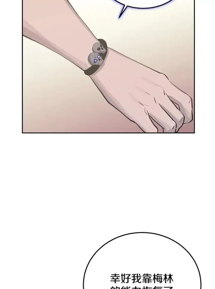 漫画《今天开始当玩家》79.和亚瑟的对战第112张图