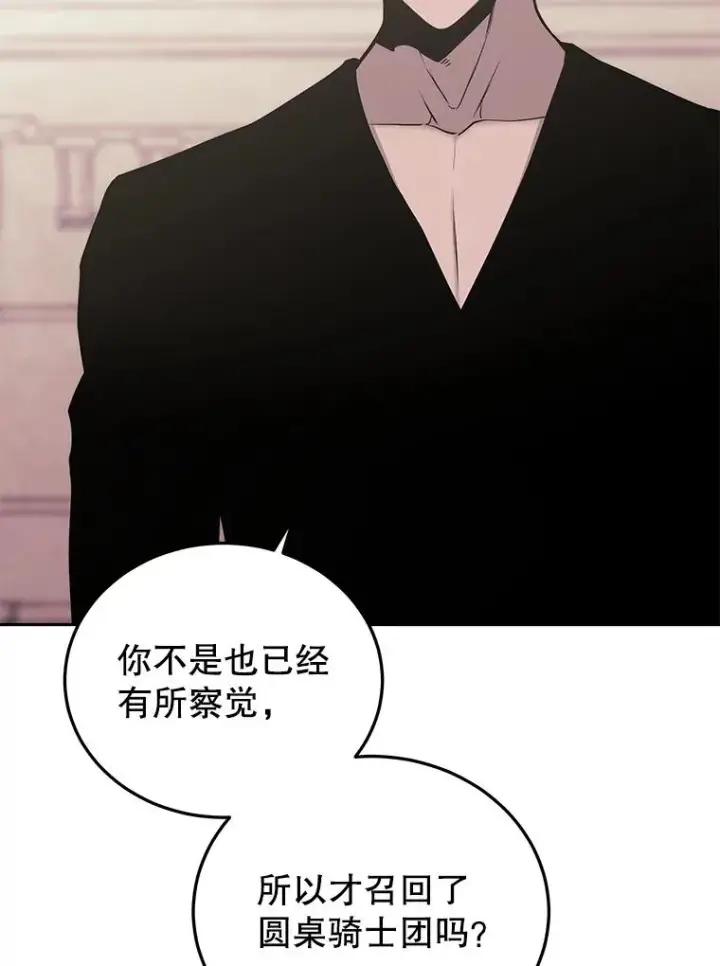 漫画《今天开始当玩家》79.和亚瑟的对战第12张图