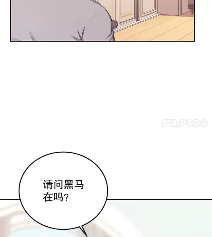 漫画《今天开始当玩家》79.和亚瑟的对战第120张图