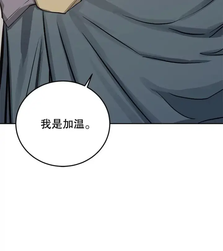 漫画《今天开始当玩家》79.和亚瑟的对战第122张图