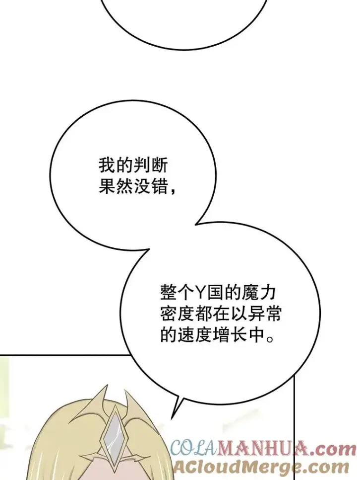 漫画《今天开始当玩家》79.和亚瑟的对战第13张图