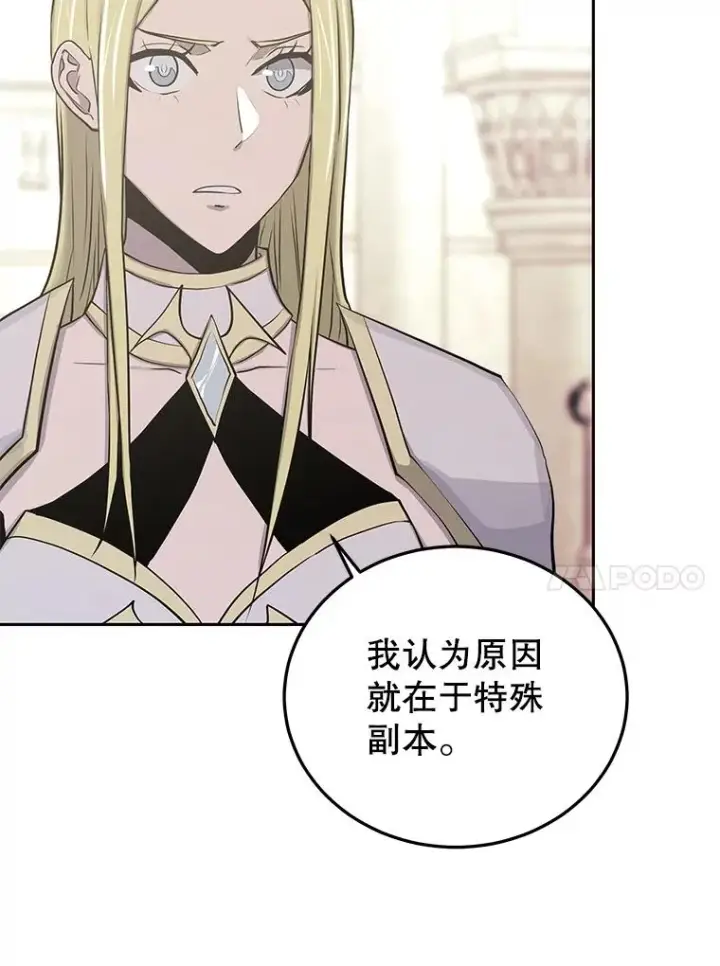 漫画《今天开始当玩家》79.和亚瑟的对战第14张图