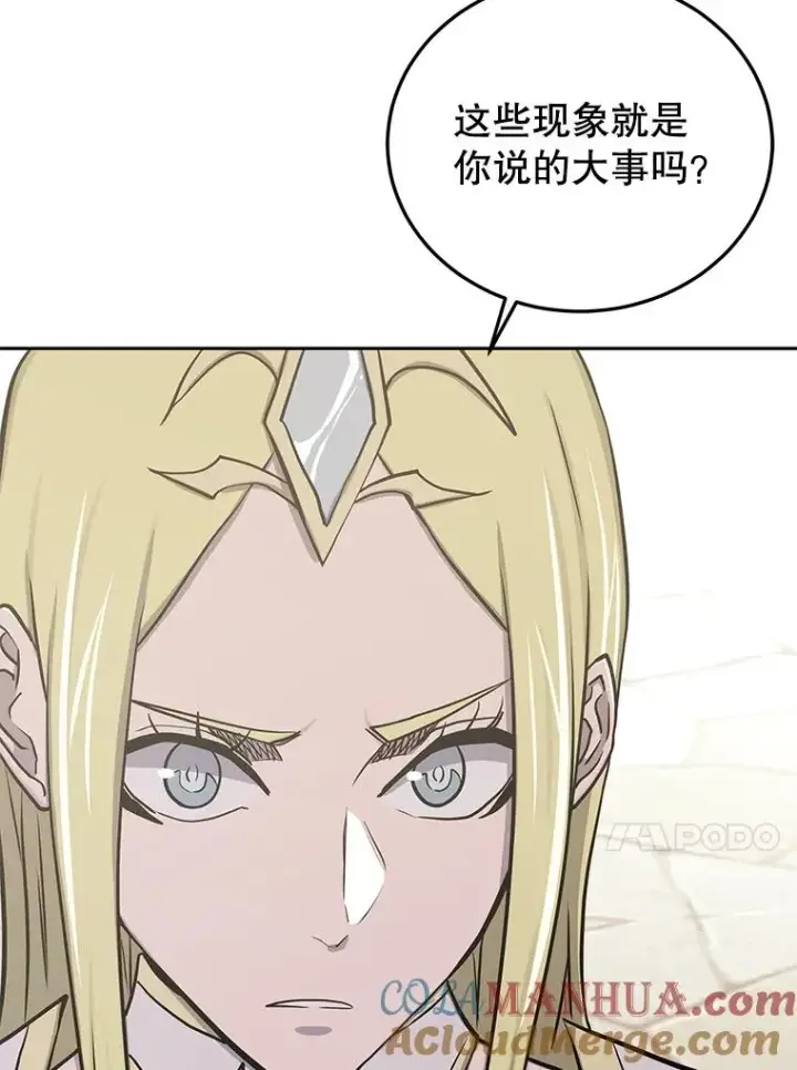 漫画《今天开始当玩家》79.和亚瑟的对战第17张图