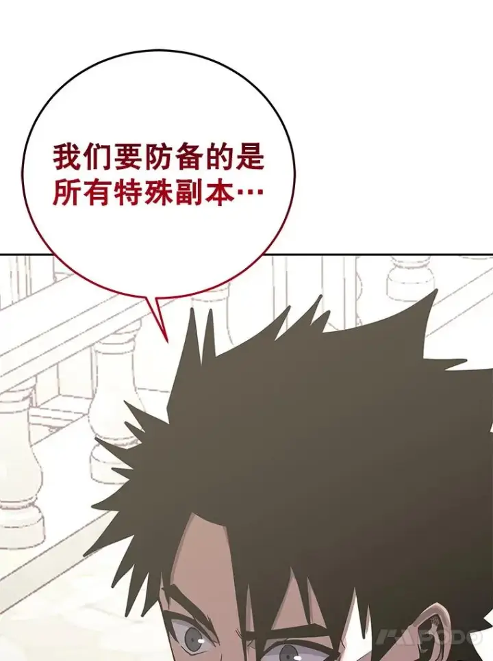 漫画《今天开始当玩家》79.和亚瑟的对战第20张图