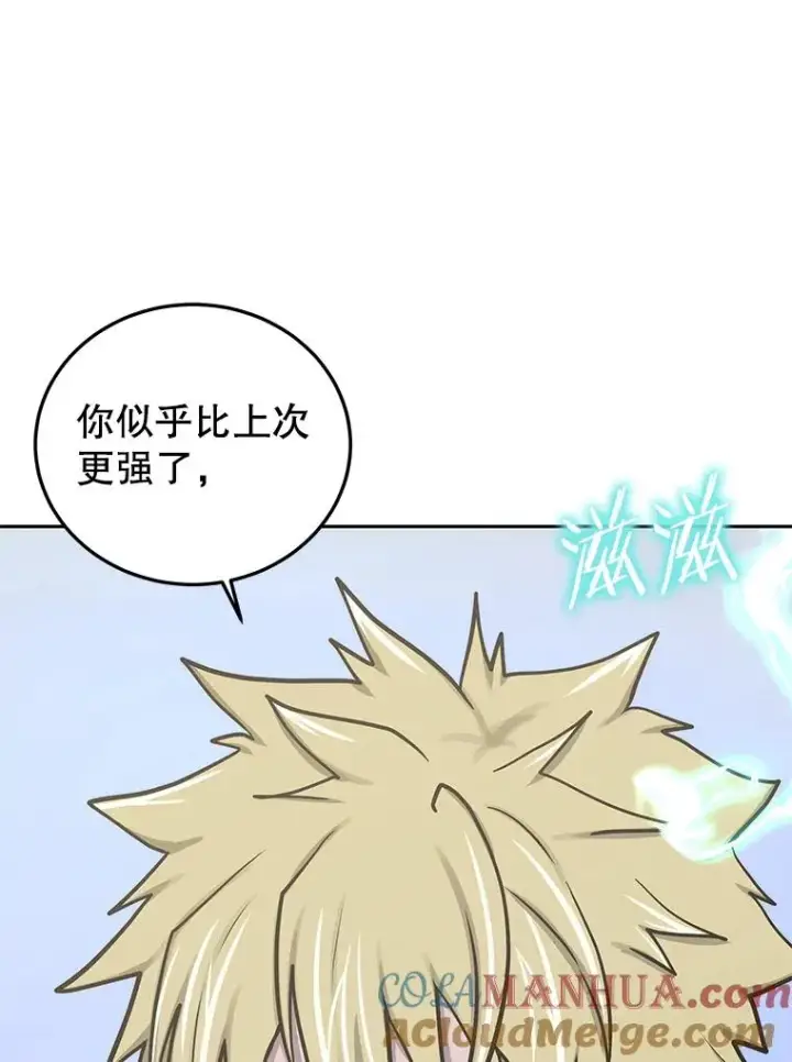 漫画《今天开始当玩家》79.和亚瑟的对战第29张图