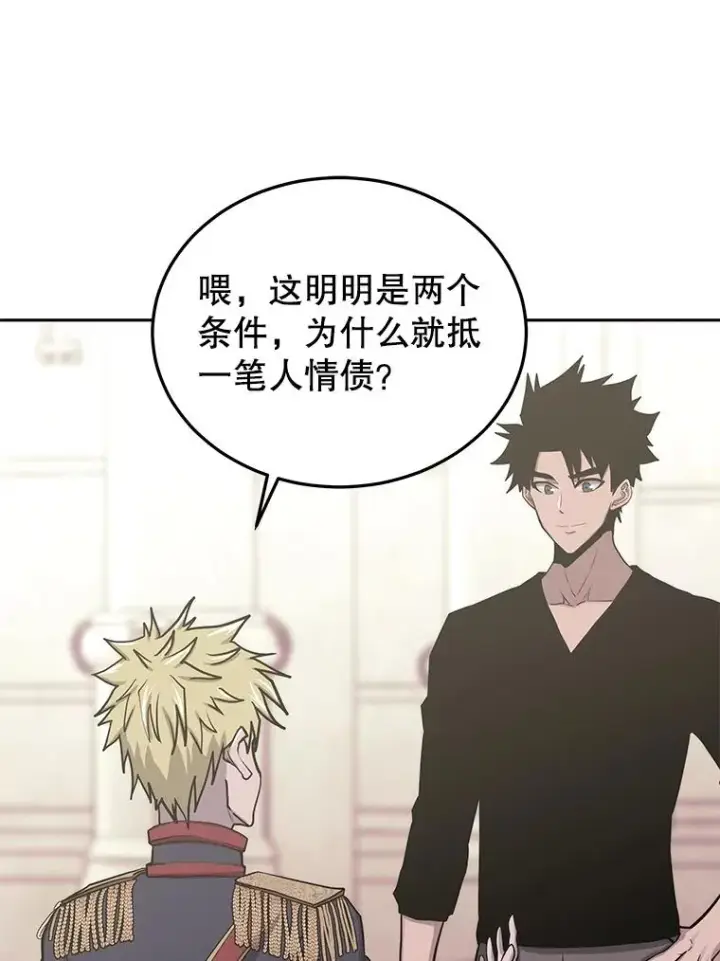 漫画《今天开始当玩家》79.和亚瑟的对战第3张图