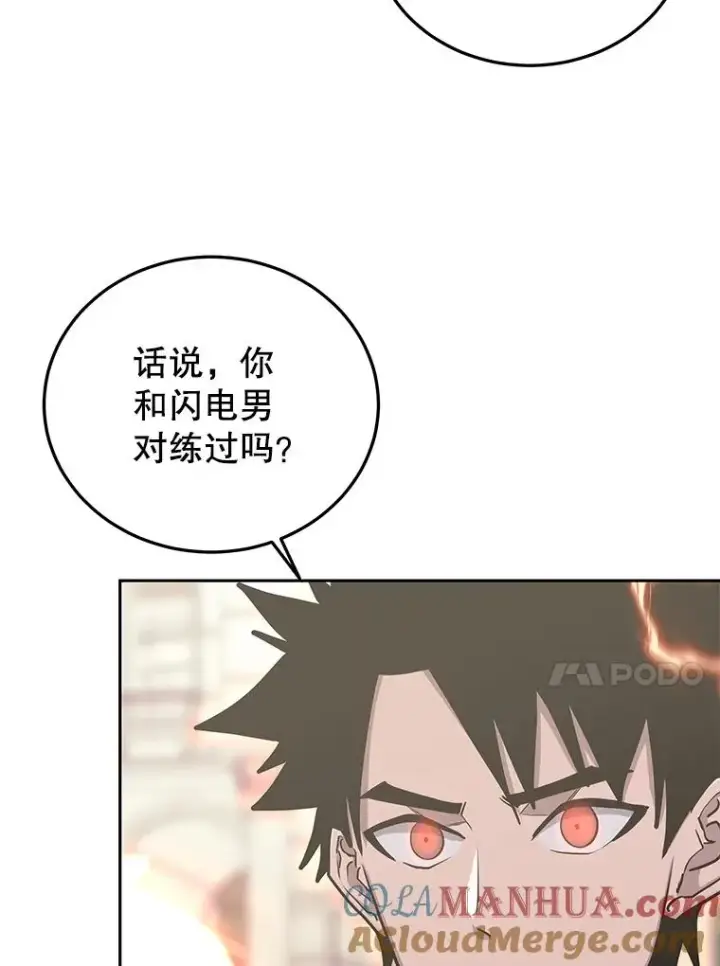 漫画《今天开始当玩家》79.和亚瑟的对战第33张图