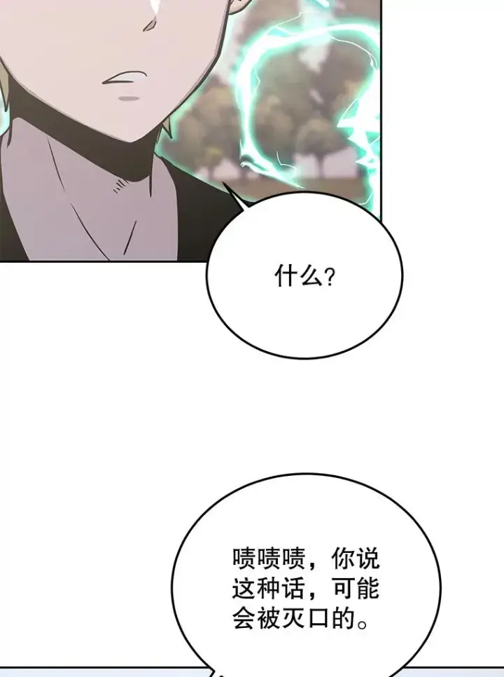 漫画《今天开始当玩家》79.和亚瑟的对战第35张图