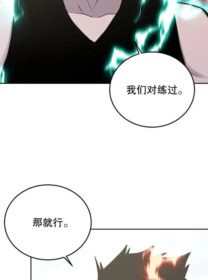 漫画《今天开始当玩家》79.和亚瑟的对战第39张图