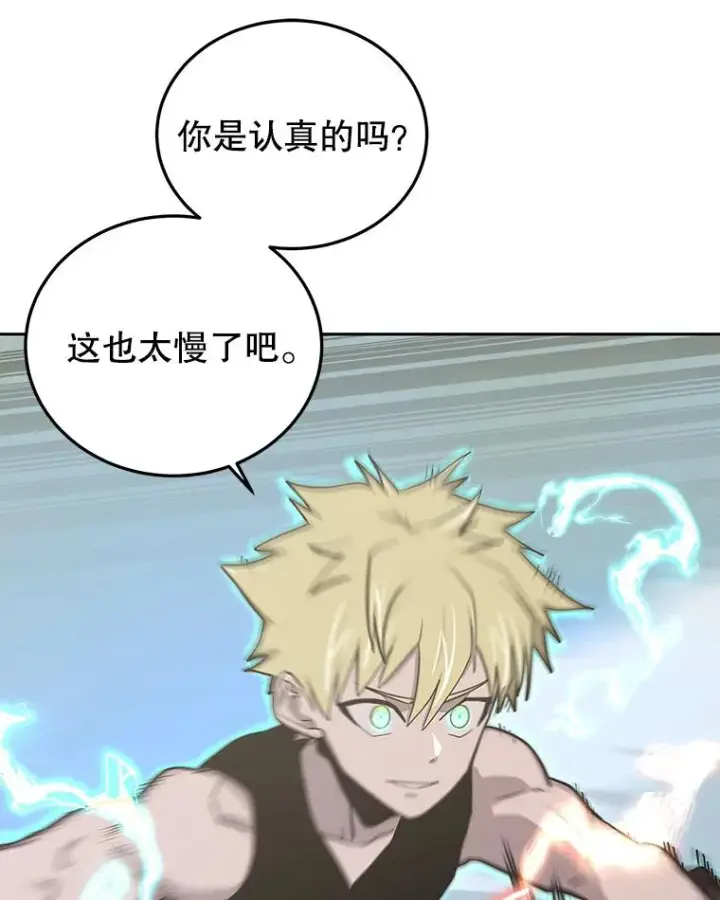 漫画《今天开始当玩家》79.和亚瑟的对战第47张图