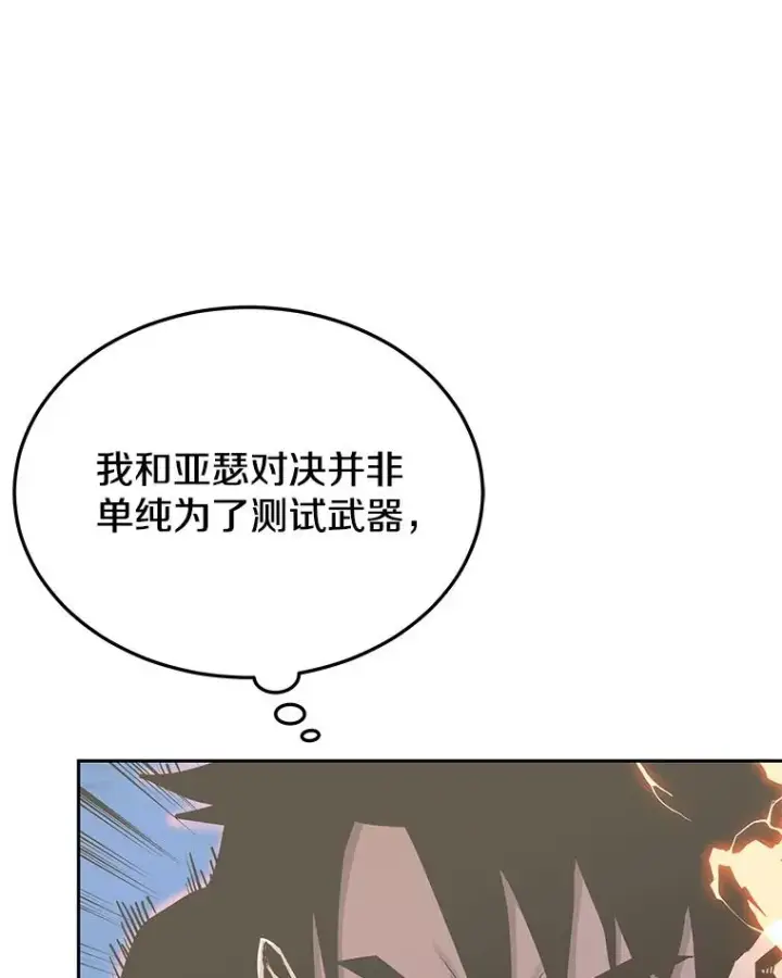 漫画《今天开始当玩家》79.和亚瑟的对战第52张图