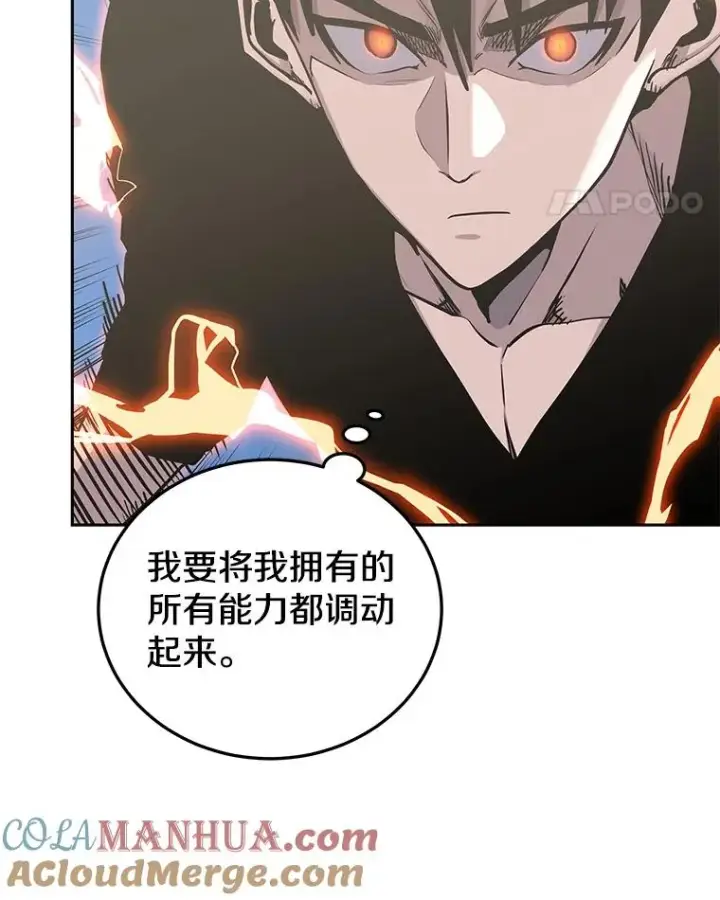 漫画《今天开始当玩家》79.和亚瑟的对战第53张图