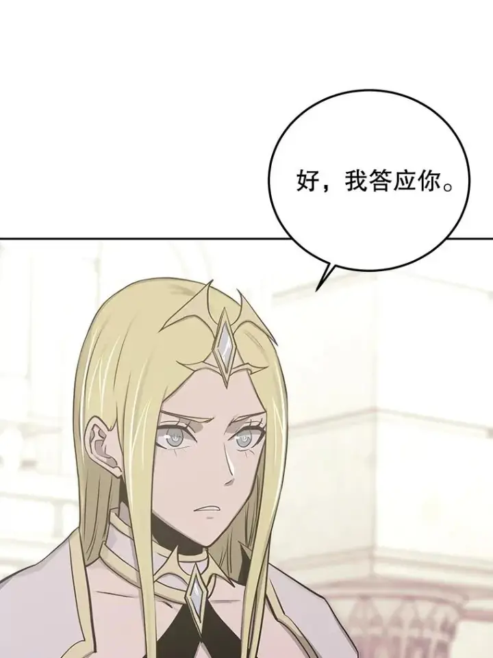 漫画《今天开始当玩家》79.和亚瑟的对战第6张图