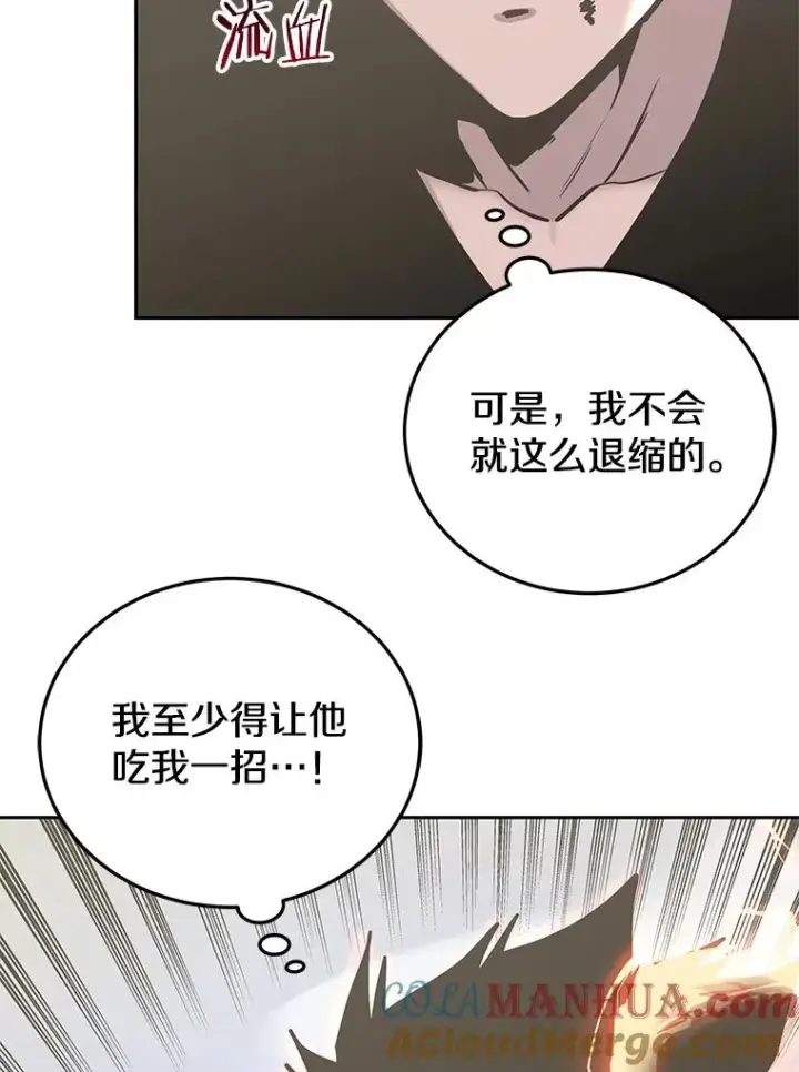 漫画《今天开始当玩家》79.和亚瑟的对战第77张图