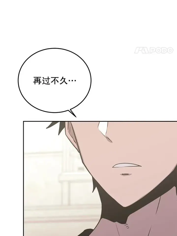漫画《今天开始当玩家》79.和亚瑟的对战第8张图