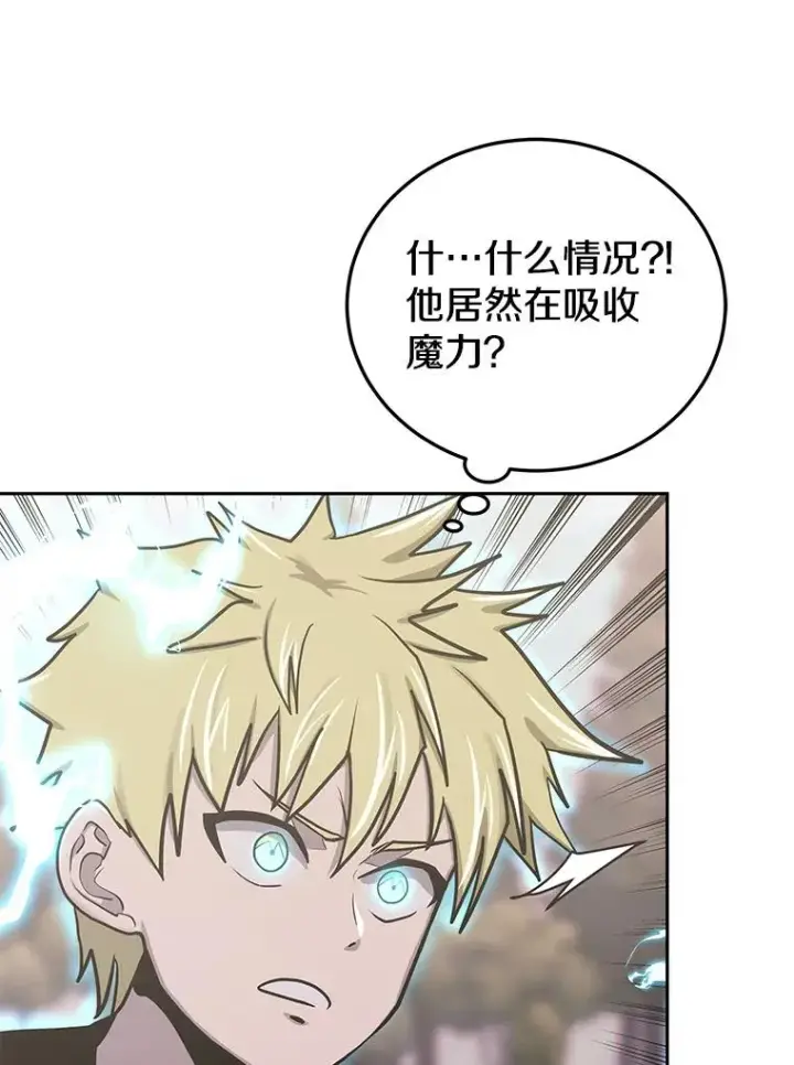 漫画《今天开始当玩家》79.和亚瑟的对战第83张图