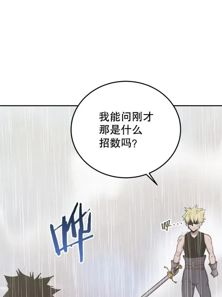漫画《今天开始当玩家》79.和亚瑟的对战第92张图