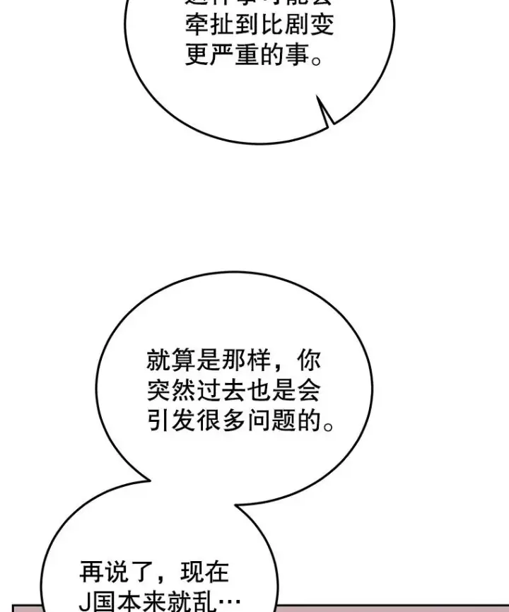 《今天开始当玩家》80.前往J国图112