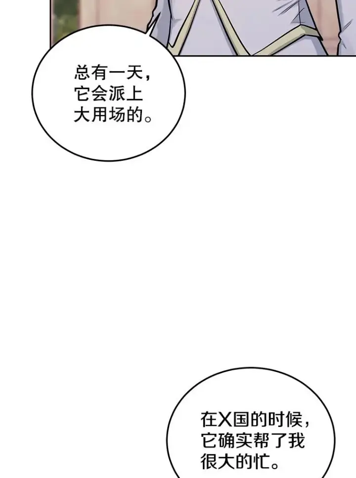 《今天开始当玩家》80.前往J国图34