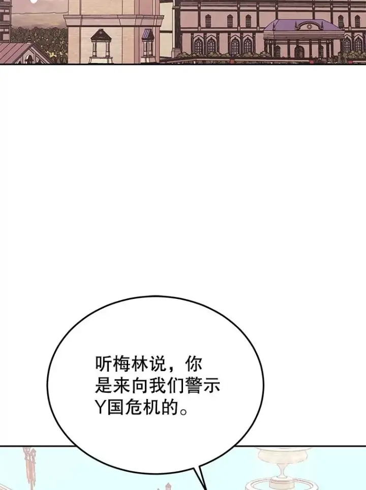 《今天开始当玩家》80.前往J国图4