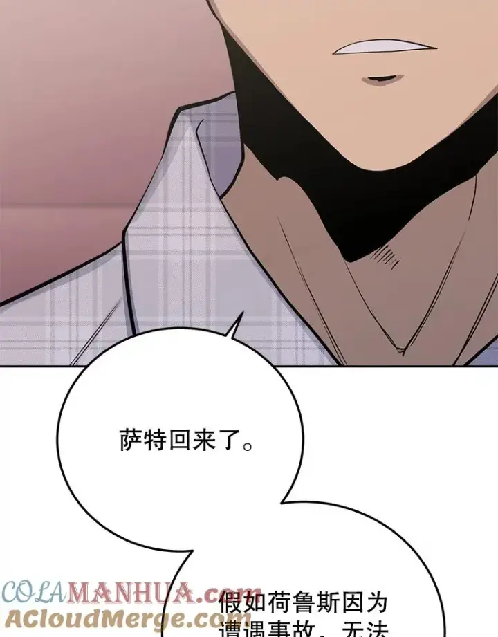 《今天开始当玩家》81.不速之客图101