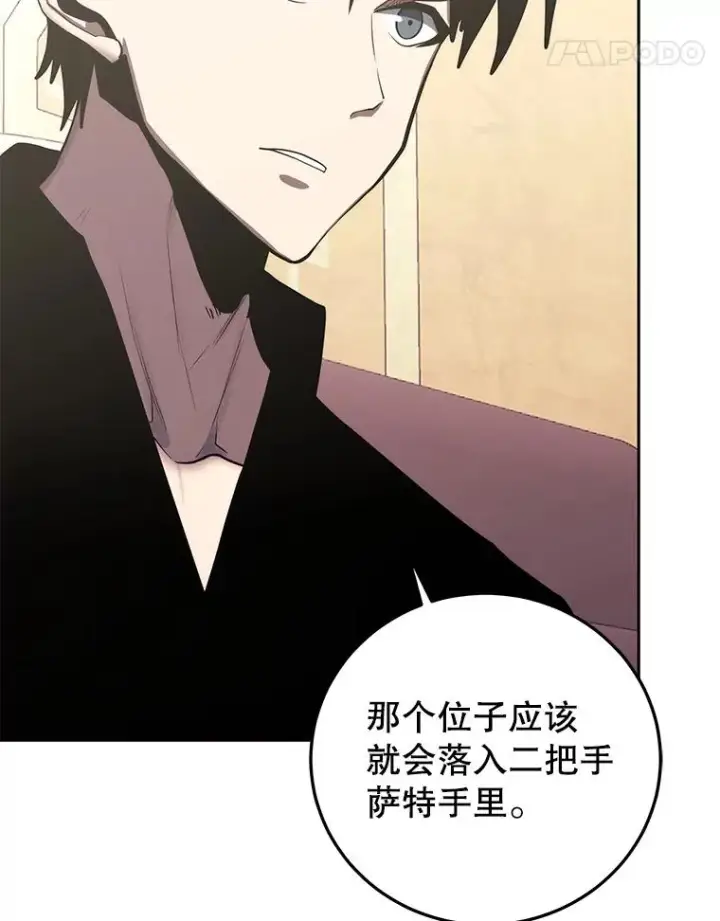 《今天开始当玩家》81.不速之客图103