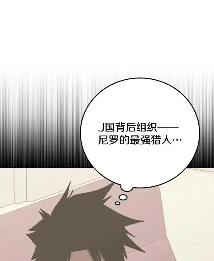 《今天开始当玩家》81.不速之客图107