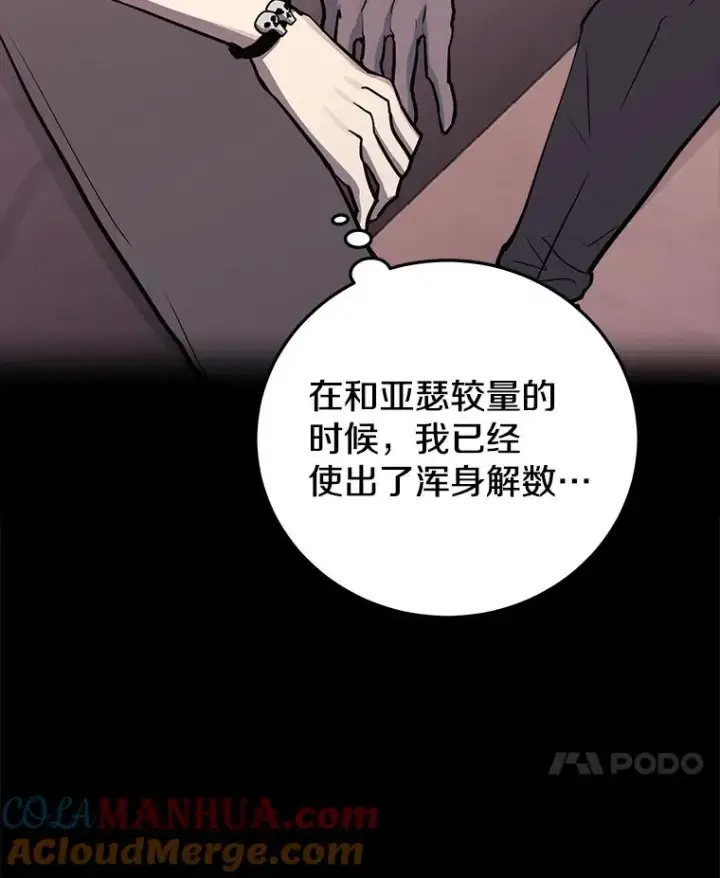 《今天开始当玩家》81.不速之客图109