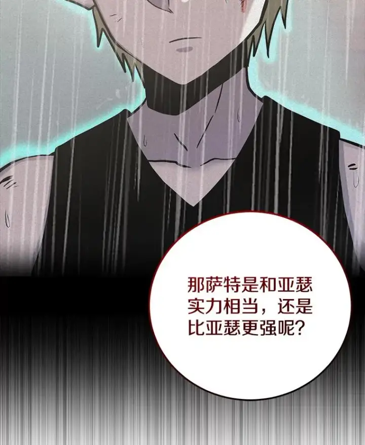 《今天开始当玩家》81.不速之客图111