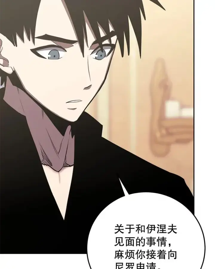 《今天开始当玩家》81.不速之客图115