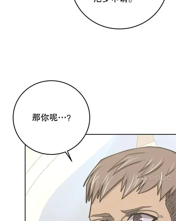 《今天开始当玩家》81.不速之客图116