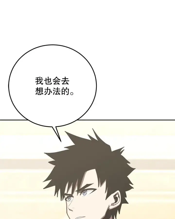 《今天开始当玩家》81.不速之客图118