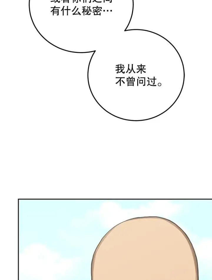 《今天开始当玩家》81.不速之客图127