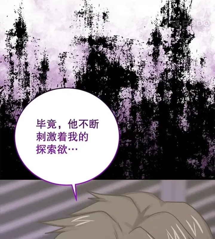 《今天开始当玩家》81.不速之客图130