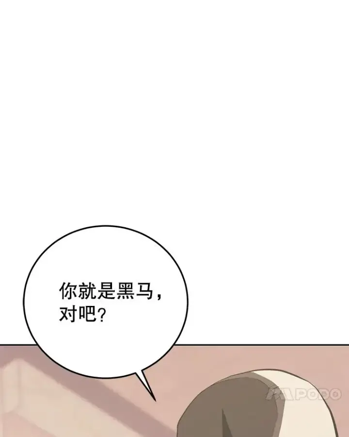 《今天开始当玩家》81.不速之客图14