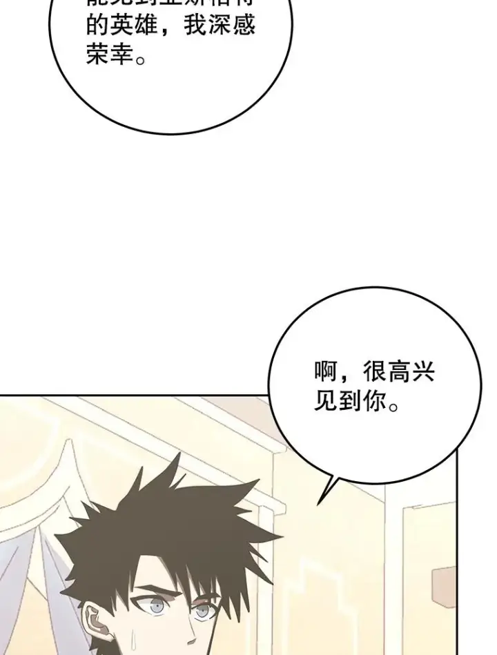 《今天开始当玩家》81.不速之客图23