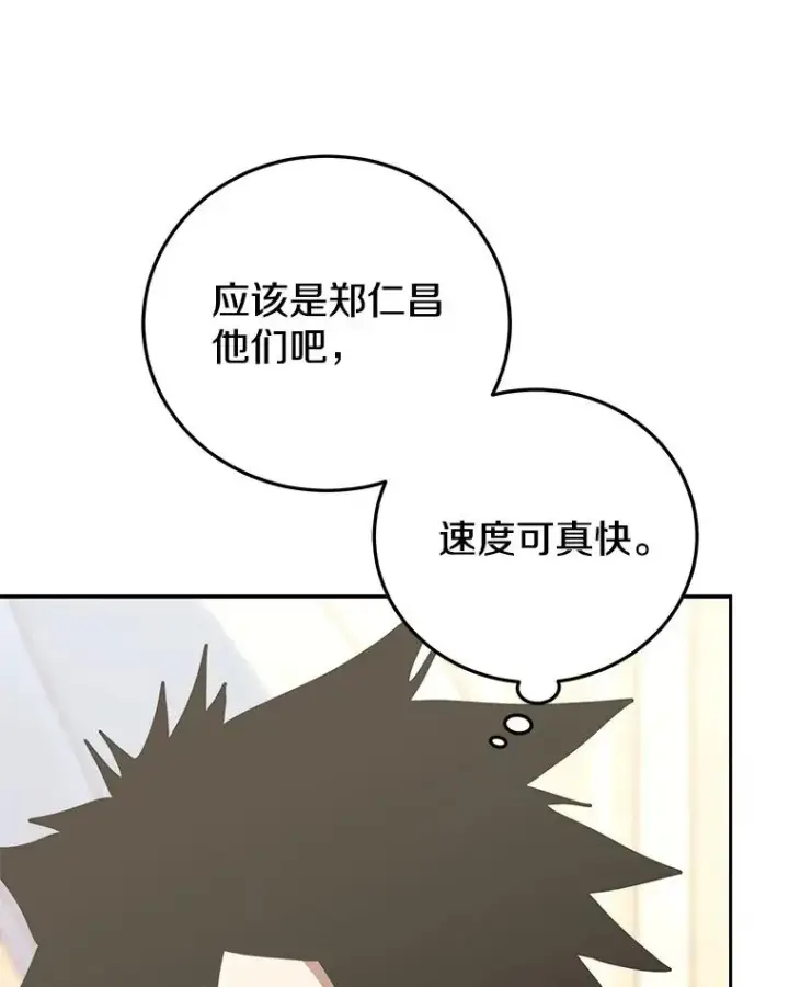 《今天开始当玩家》81.不速之客图27