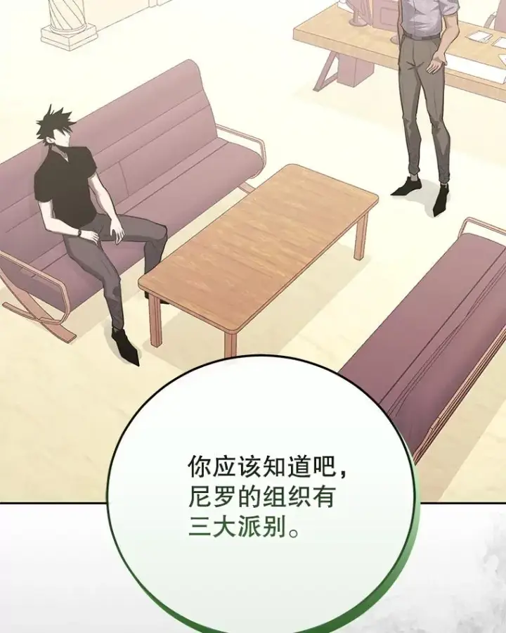 《今天开始当玩家》81.不速之客图30