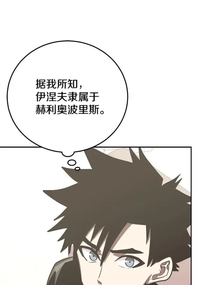 《今天开始当玩家》81.不速之客图43