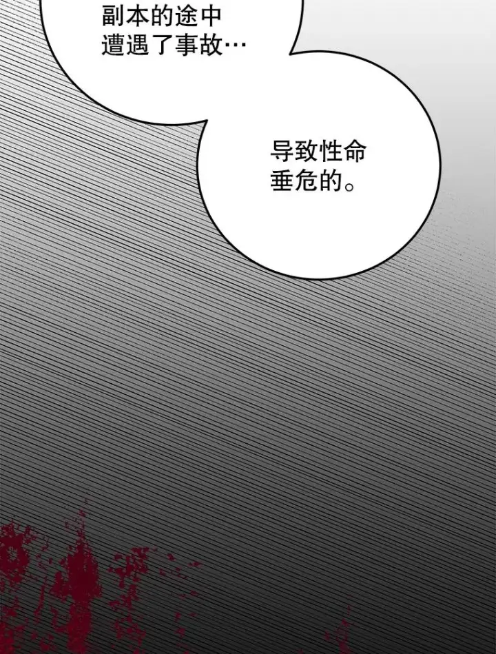 《今天开始当玩家》81.不速之客图47