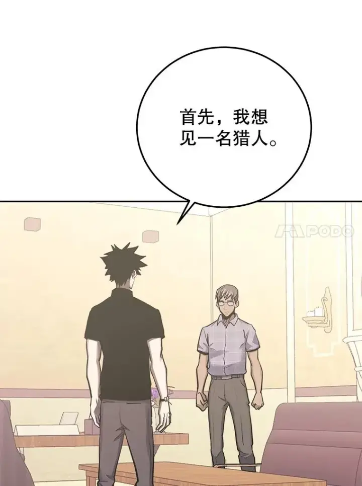 《今天开始当玩家》81.不速之客图52