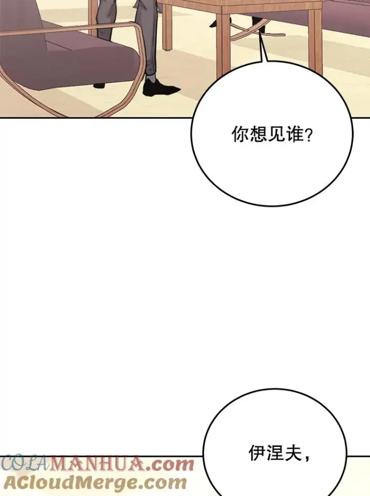 《今天开始当玩家》81.不速之客图53