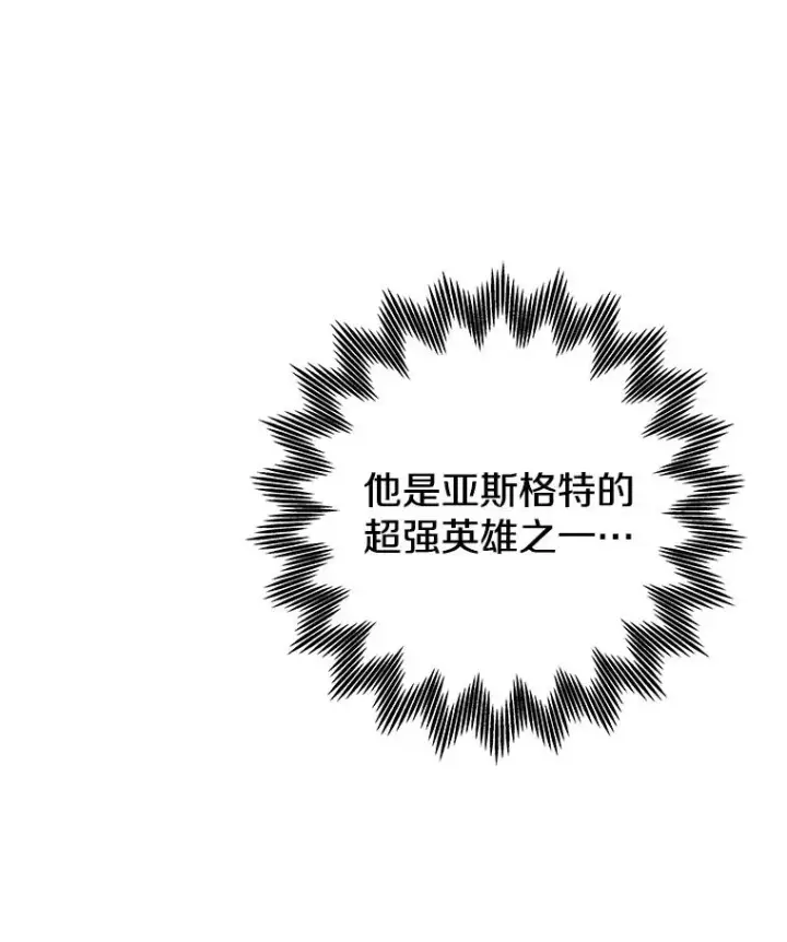 《今天开始当玩家》81.不速之客图70