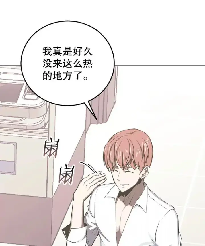 《今天开始当玩家》81.不速之客图71