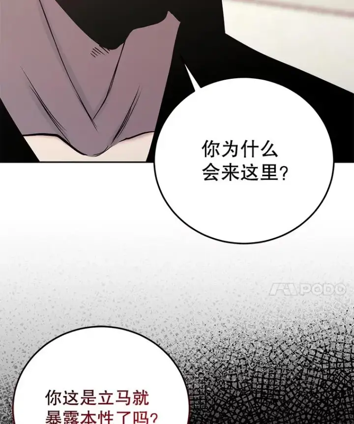 《今天开始当玩家》81.不速之客图75