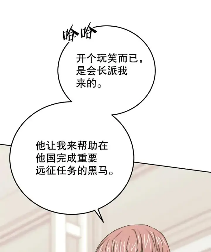 《今天开始当玩家》81.不速之客图83