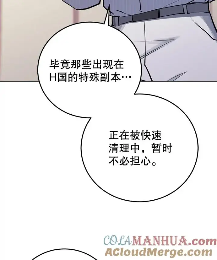 《今天开始当玩家》81.不速之客图85