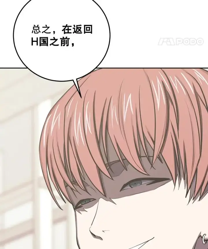 《今天开始当玩家》81.不速之客图86